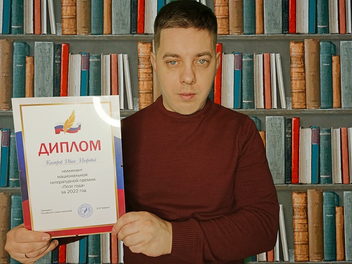 Актёр Иван Костров номинирован на премию «Поэт года — 2022»